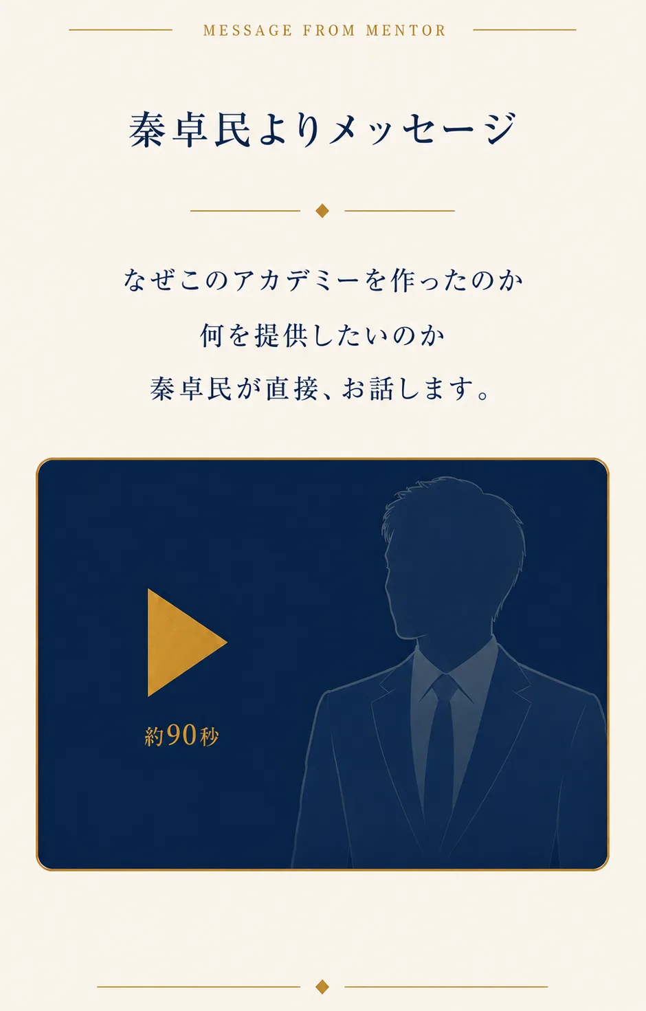 秦からのメッセージ