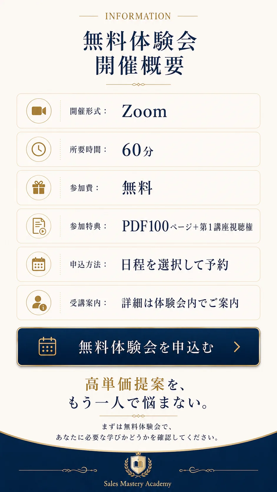 説明会情報