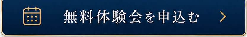 オープンキャンパスを申込む